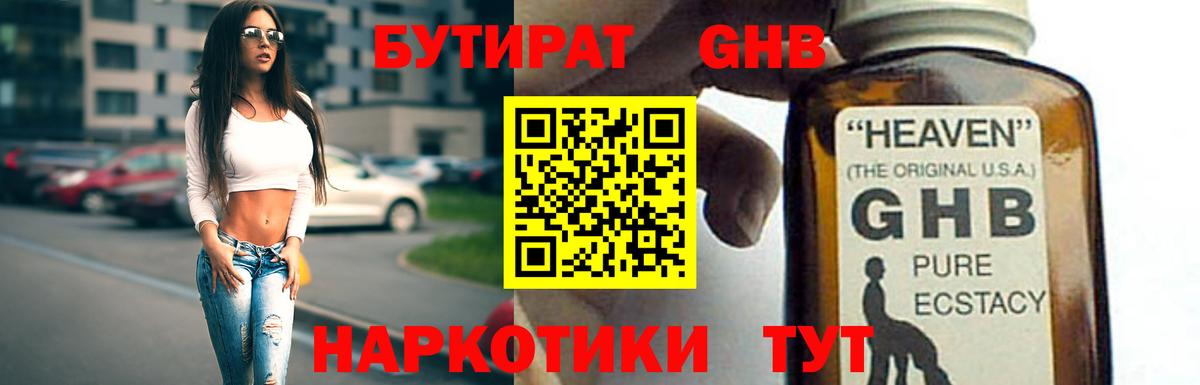 БУТИРАТ 99%  Вход с VPN  БУТИРАТ  Комсомольск-на-Амуре 