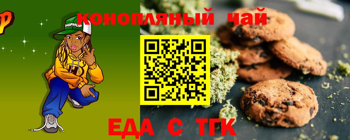 Комсомольск-на-Амуре  Печенье с ТГК конопля  Вход с VPN 