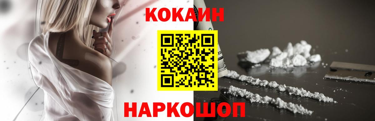 КОКАИН Fish Scale  КОКАИН  Вход с VPN  Комсомольск-на-Амуре  COCAIN Эквадор 