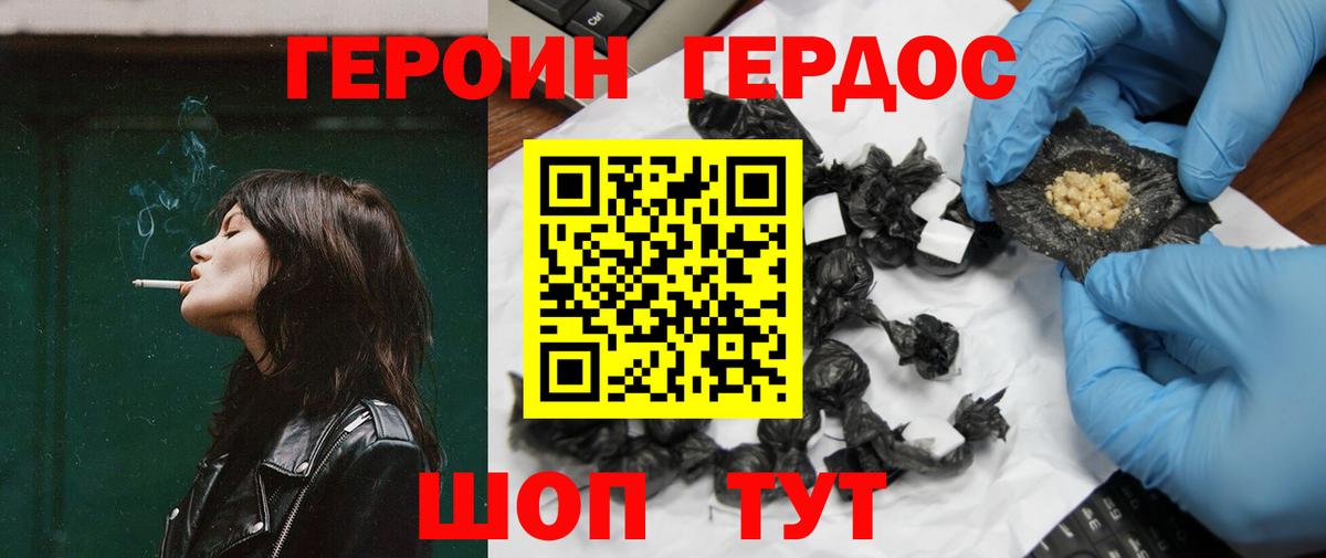 ГЕРОИН герыч  Вход с VPN  Комсомольск-на-Амуре 